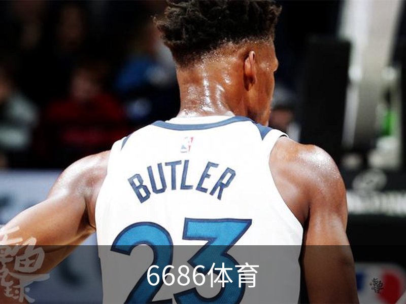 6686体育介绍